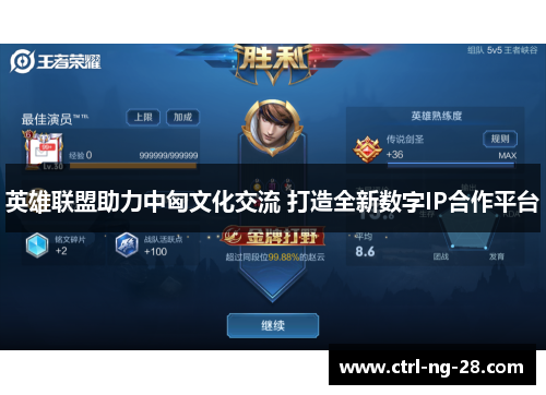 英雄联盟助力中匈文化交流 打造全新数字IP合作平台 英雄联盟助力中匈文化交流 打造全新数字IP合作平台