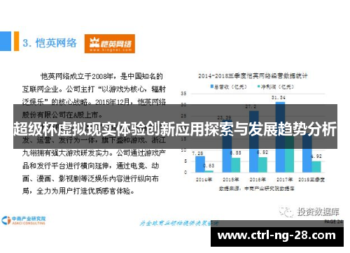 超级杯虚拟现实体验创新应用探索与发展趋势分析