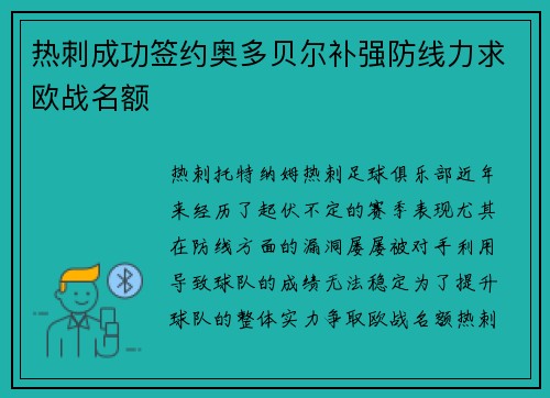热刺成功签约奥多贝尔补强防线力求欧战名额 热刺成功签约奥多贝尔补强防线力求欧战名额