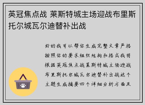 英冠焦点战 莱斯特城主场迎战布里斯托尔城瓦尔迪替补出战 英冠焦点战 莱斯特城主场迎战布里斯托尔城瓦尔迪替补出战