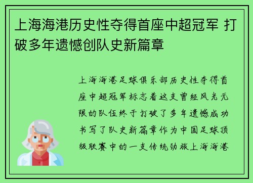 上海海港历史性夺得首座中超冠军 打破多年遗憾创队史新篇章 上海海港历史性夺得首座中超冠军 打破多年遗憾创队史新篇章
