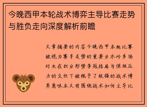 今晚西甲本轮战术博弈主导比赛走势与胜负走向深度解析前瞻 今晚西甲本轮战术博弈主导比赛走势与胜负走向深度解析前瞻
