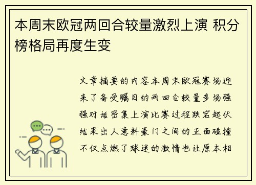 本周末欧冠两回合较量激烈上演 积分榜格局再度生变 本周末欧冠两回合较量激烈上演 积分榜格局再度生变