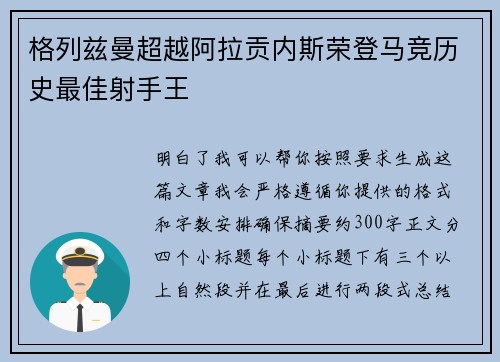 格列兹曼超越阿拉贡内斯荣登马竞历史最佳射手王 格列兹曼超越阿拉贡内斯荣登马竞历史最佳射手王