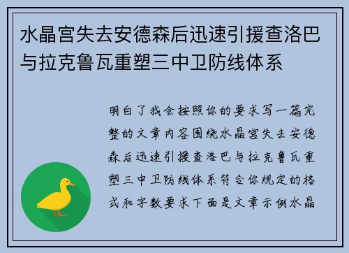水晶宫失去安德森后迅速引援查洛巴与拉克鲁瓦重塑三中卫防线体系 水晶宫失去安德森后迅速引援查洛巴与拉克鲁瓦重塑三中卫防线体系