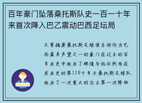 百年豪门坠落桑托斯队史一百一十年来首次降入巴乙震动巴西足坛局 百年豪门坠落桑托斯队史一百一十年来首次降入巴乙震动巴西足坛局