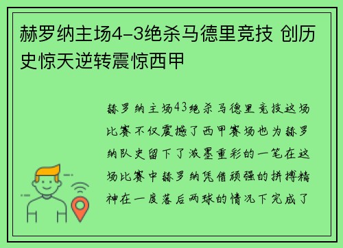 赫罗纳主场4-3绝杀马德里竞技 创历史惊天逆转震惊西甲 赫罗纳主场4-3绝杀马德里竞技 创历史惊天逆转震惊西甲